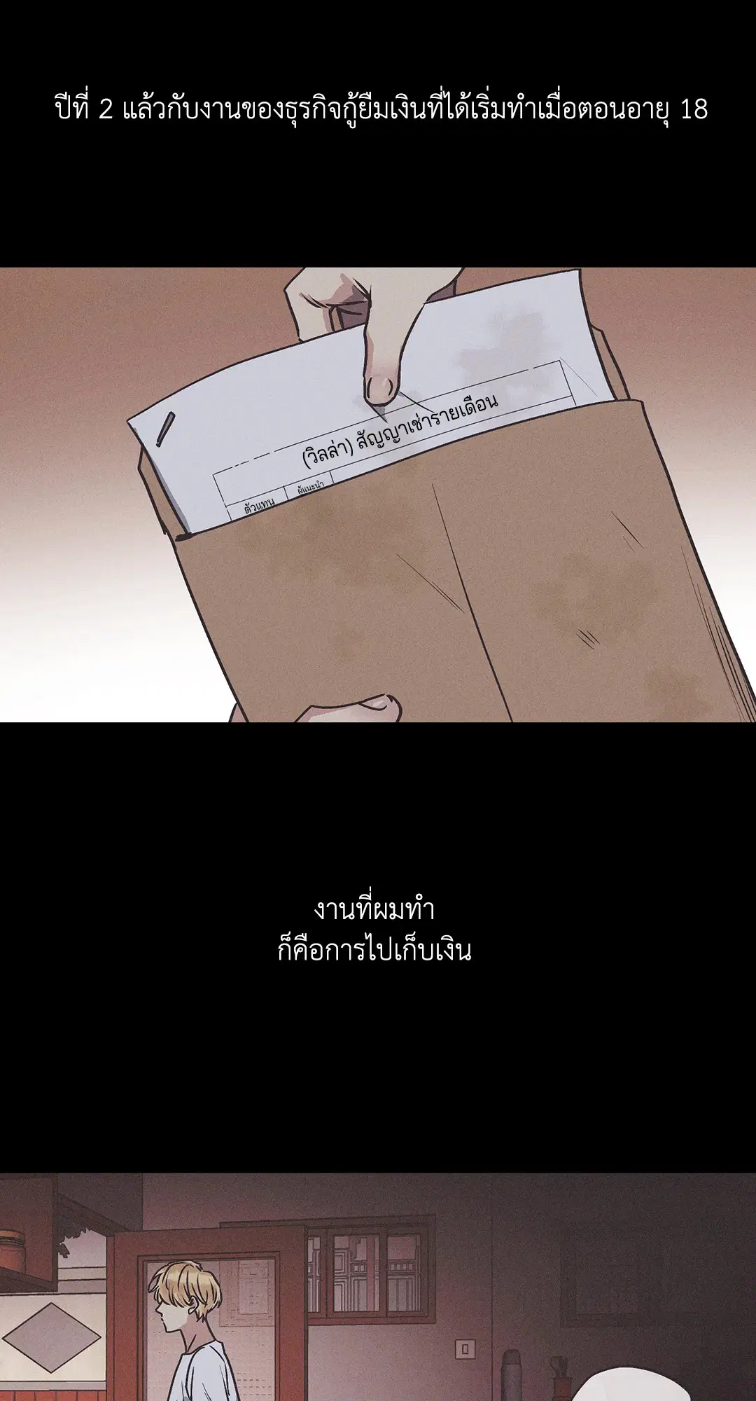 PAYBACK ตอนที่ 1 — page 28 of 98