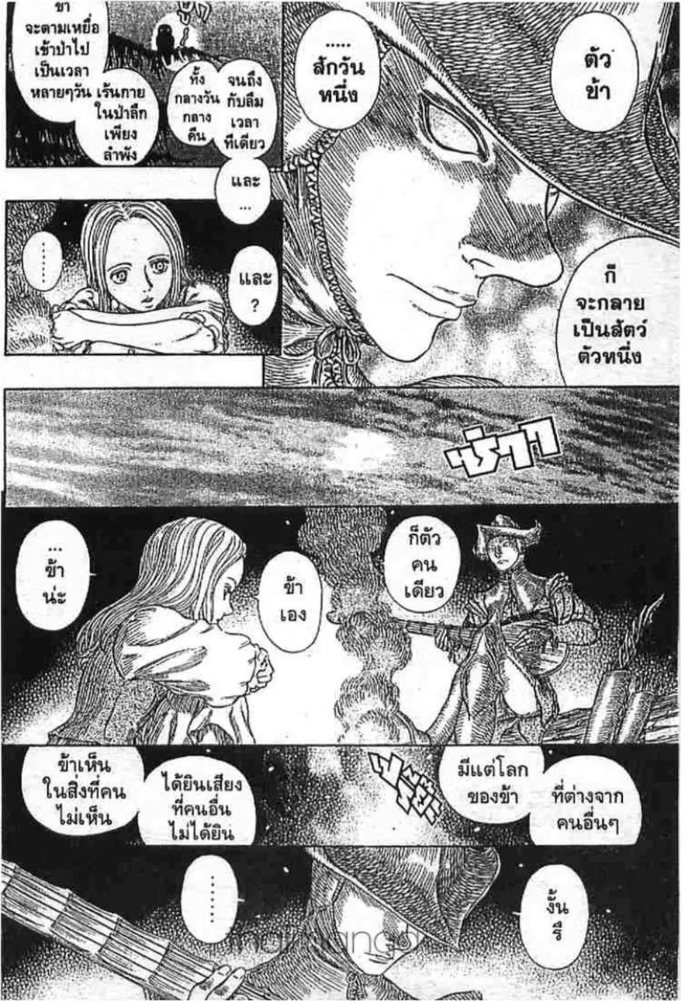 Berserk ตอนที่ 257 — page 16 of 20