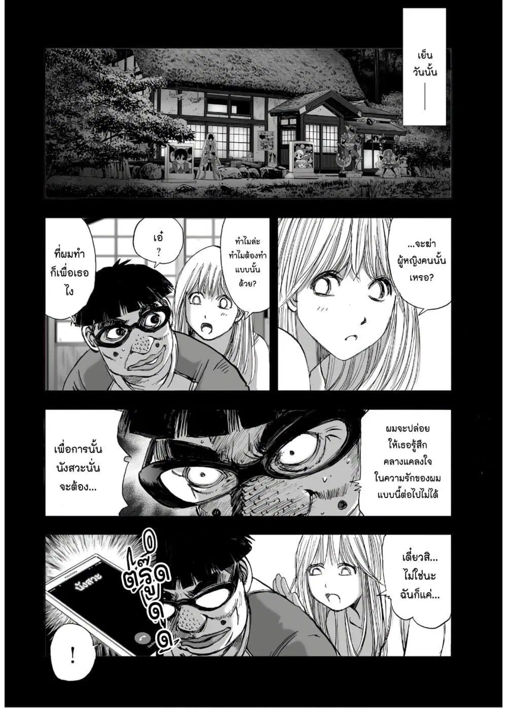 Mura Matsuri ตอนที่ 13.8 — page 4 of 24