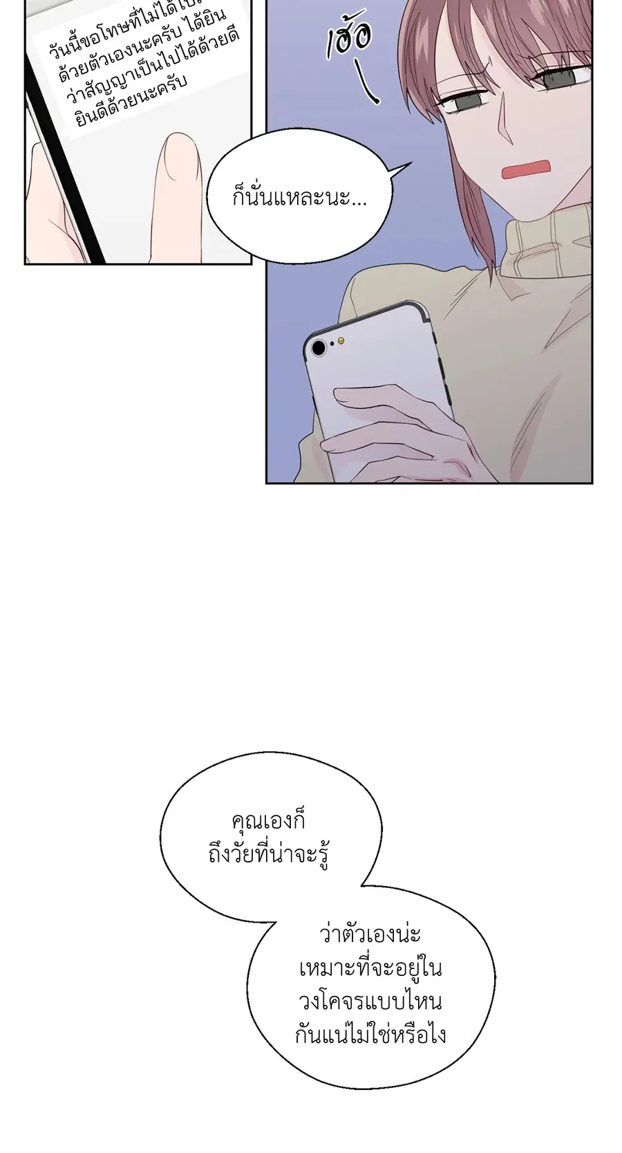 A Man of Virtue ตอนที่ 47 — page 14 of 58