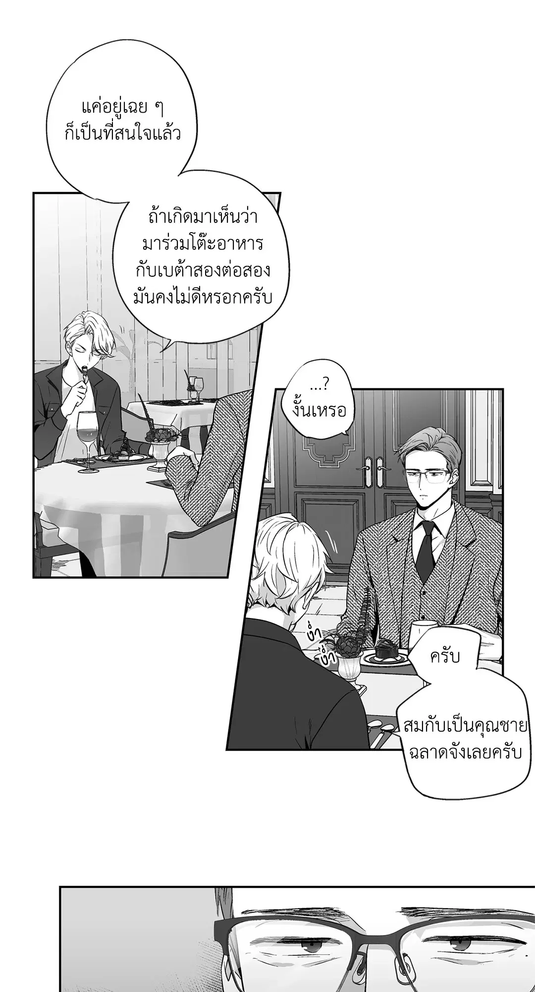 Love is an Illusion! – ซูเปอร์สตาร์ ตอนที่ 44.13 — page 20 of 49