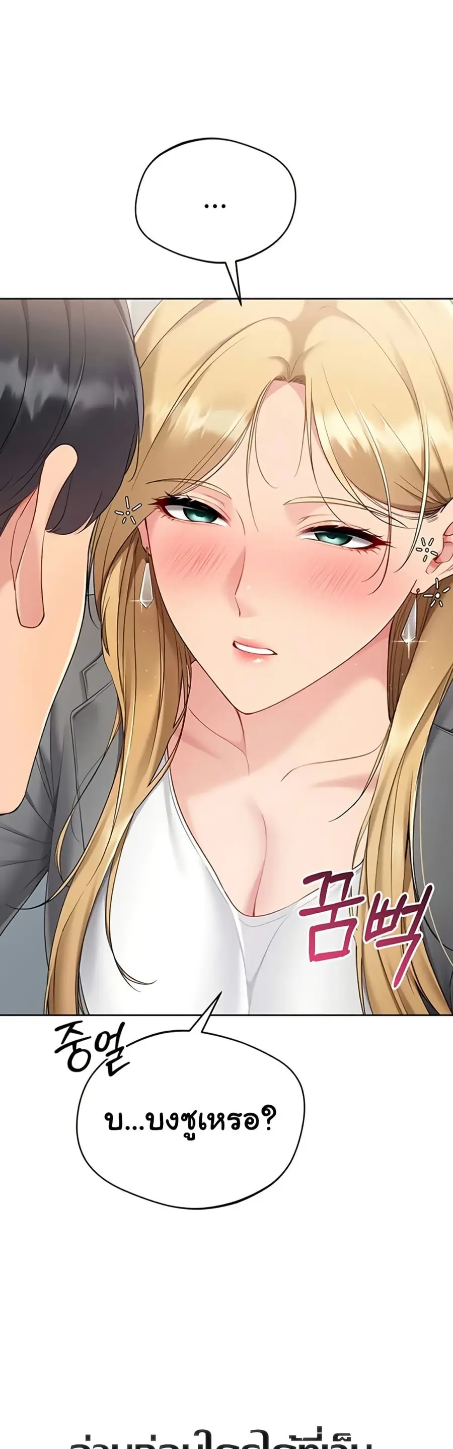 Set Up ตอนที่ 79 — page 3 of 51
