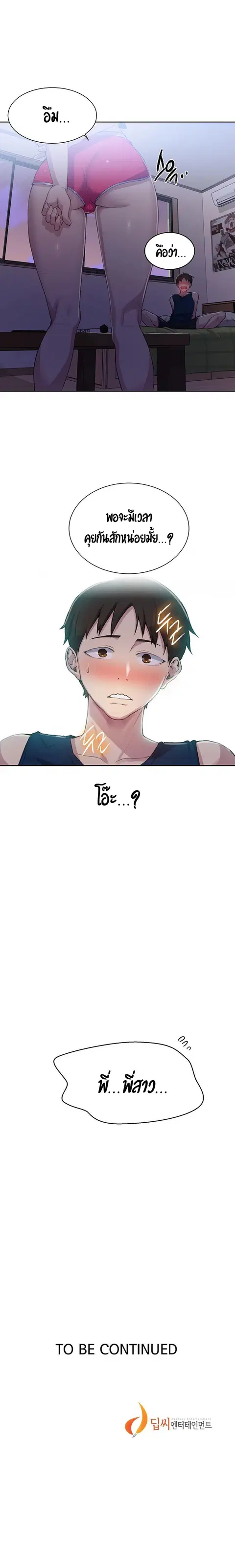 Secret Class ตอนที่ 77 — page 8 of 8