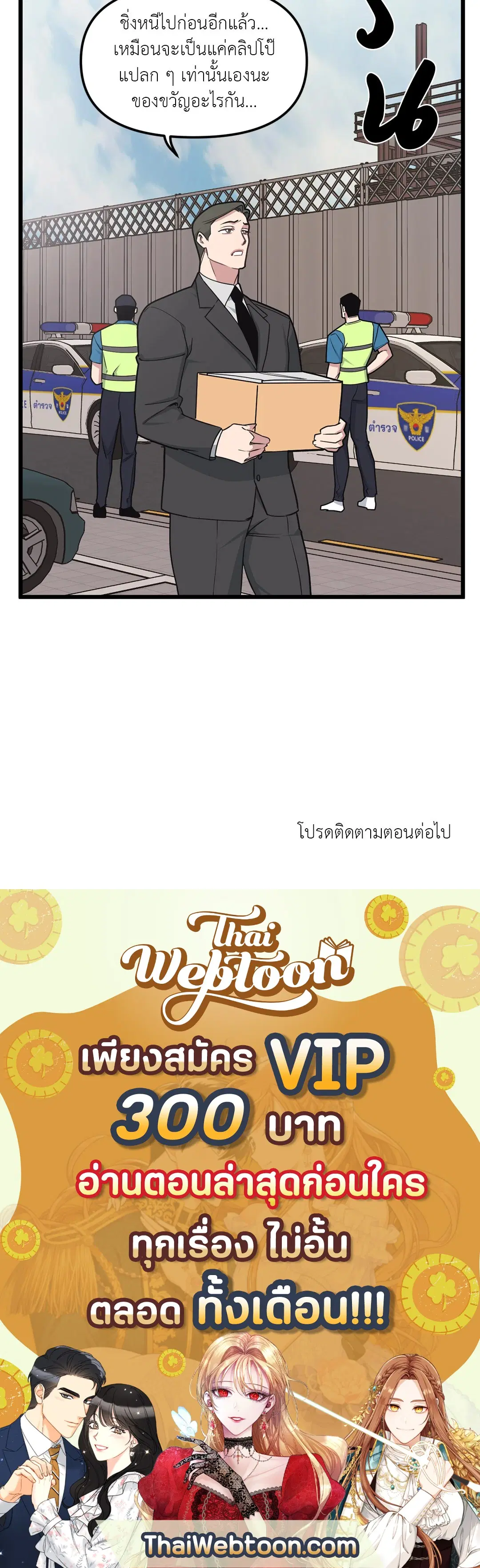 Full Volume ตอนที่ 70 — page 60 of 60