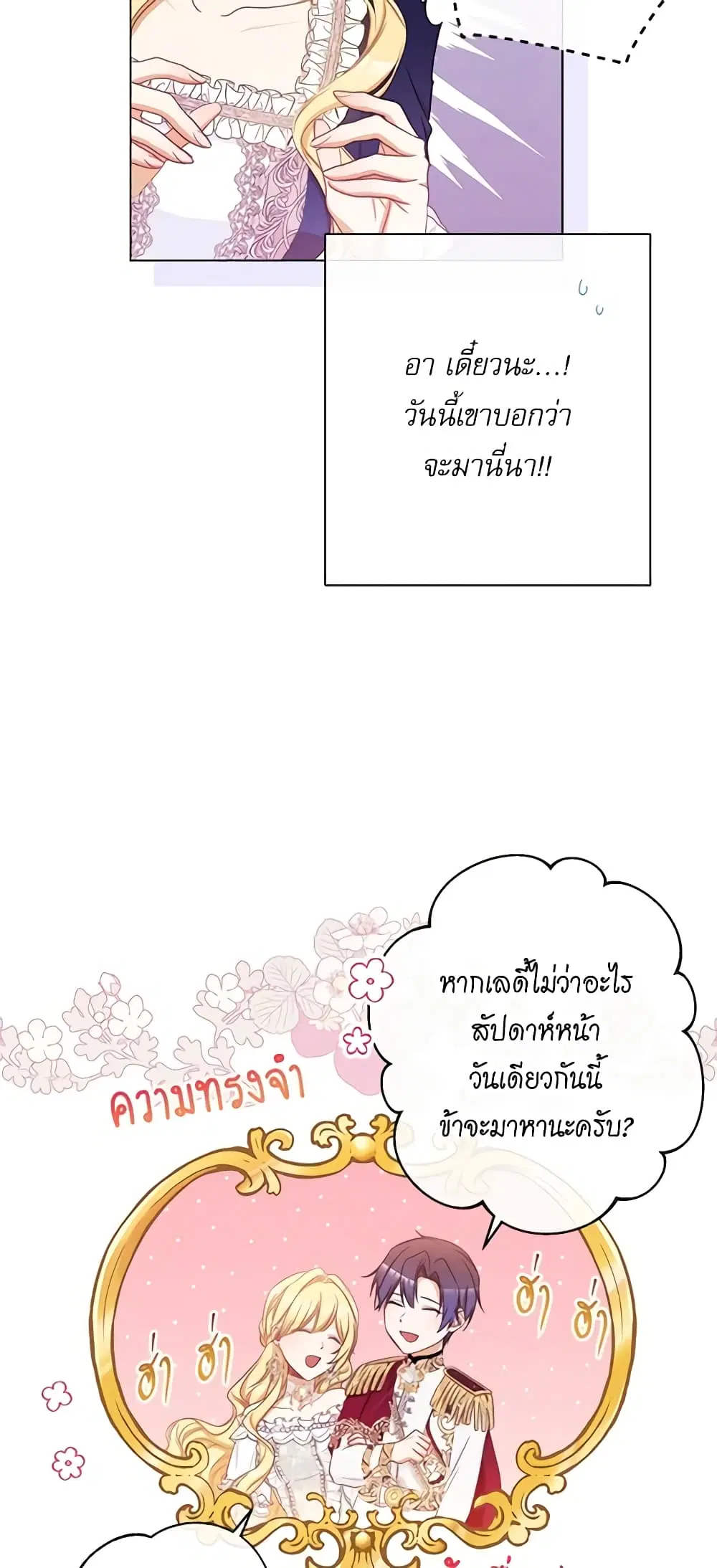 The Villainess Turns the Hourglass ตอนที่ 61 — page 49 of 54