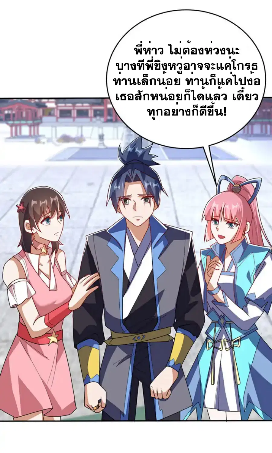 Wu Ni ตอนที่ 511 — page 11 of 32