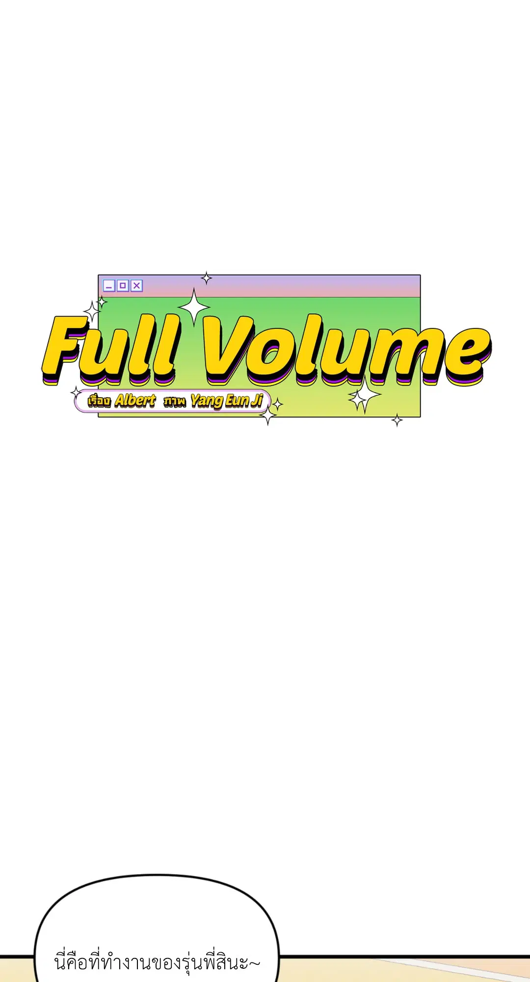 Full Volume ตอนที่ 76.23 — page 10 of 63