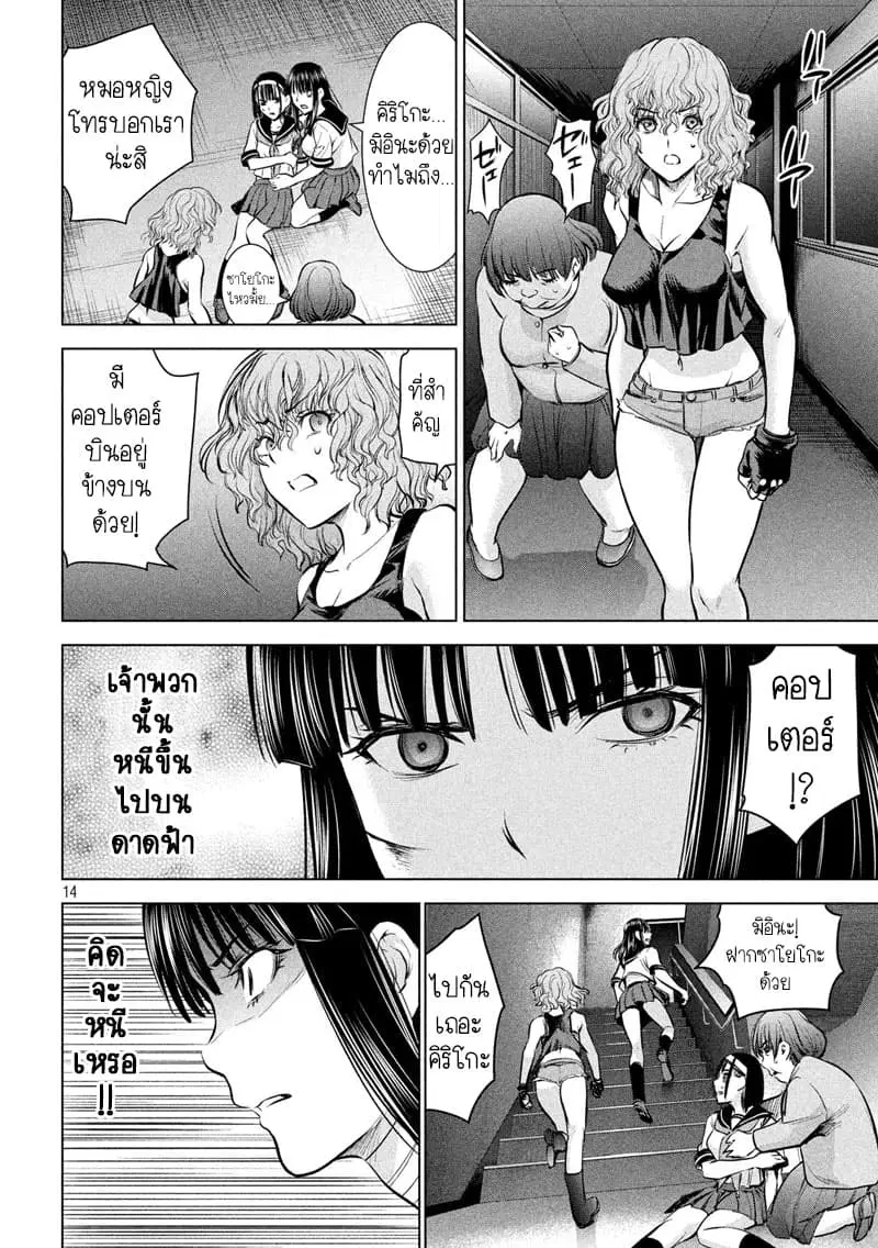 Satanophany ตอนที่ 125 — page 14 of 21