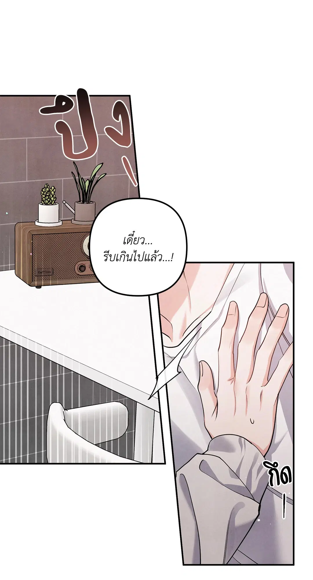 Roses and Champagne ตอนที่ 73.03 — page 32 of 55