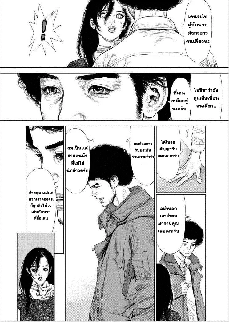 Sun-ken Rock ตอนที่ 141 — page 6 of 22