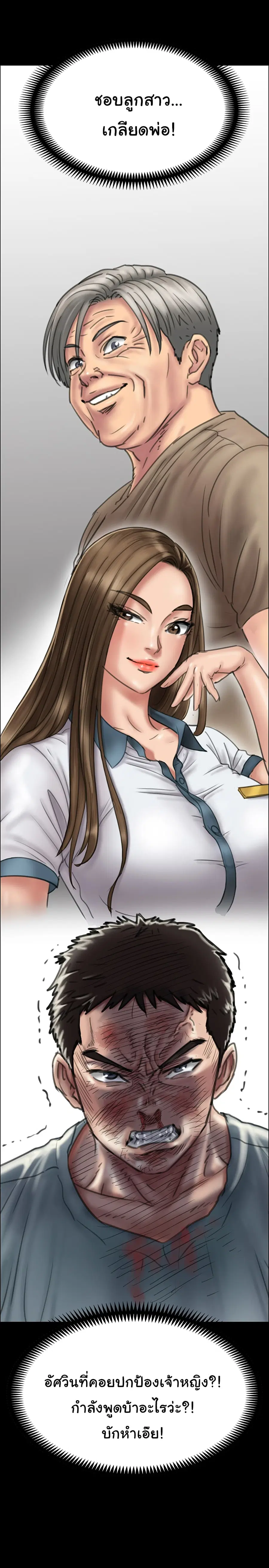Queen Bee ตอนที่ 24 — page 23 of 38
