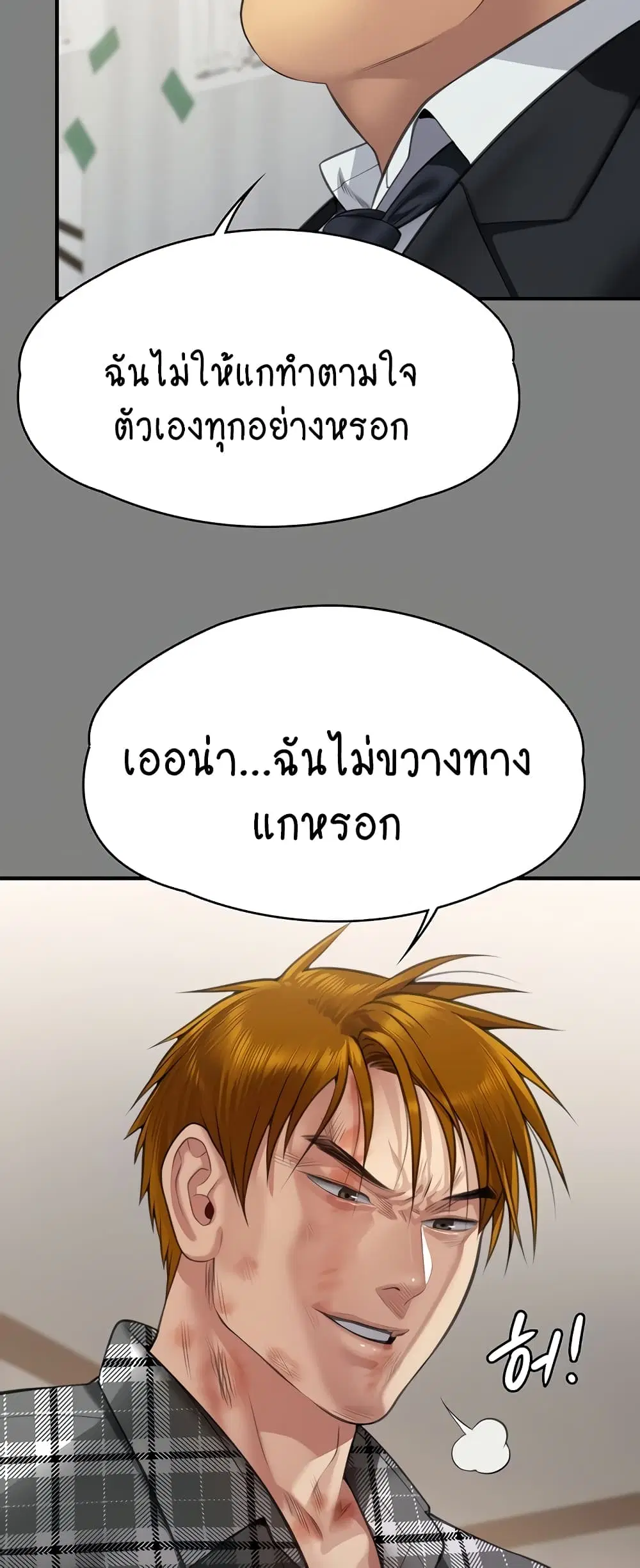 Queen Bee ตอนที่ 311 — page 17 of 80