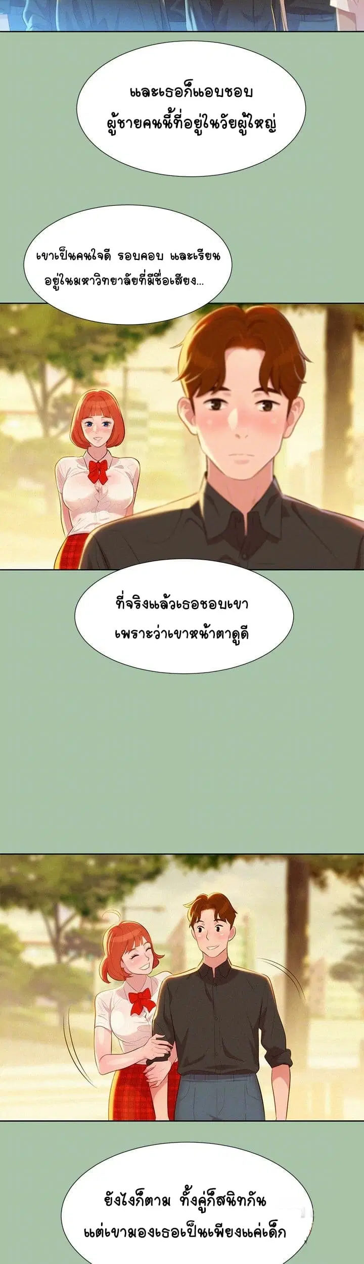 Sister Neighbors ตอนที่ 5 — page 8 of 42