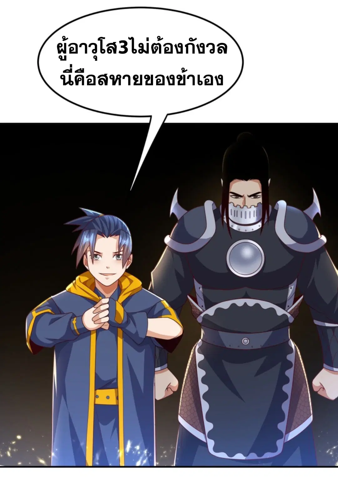 Wu Ni ตอนที่ 193 — page 20 of 35