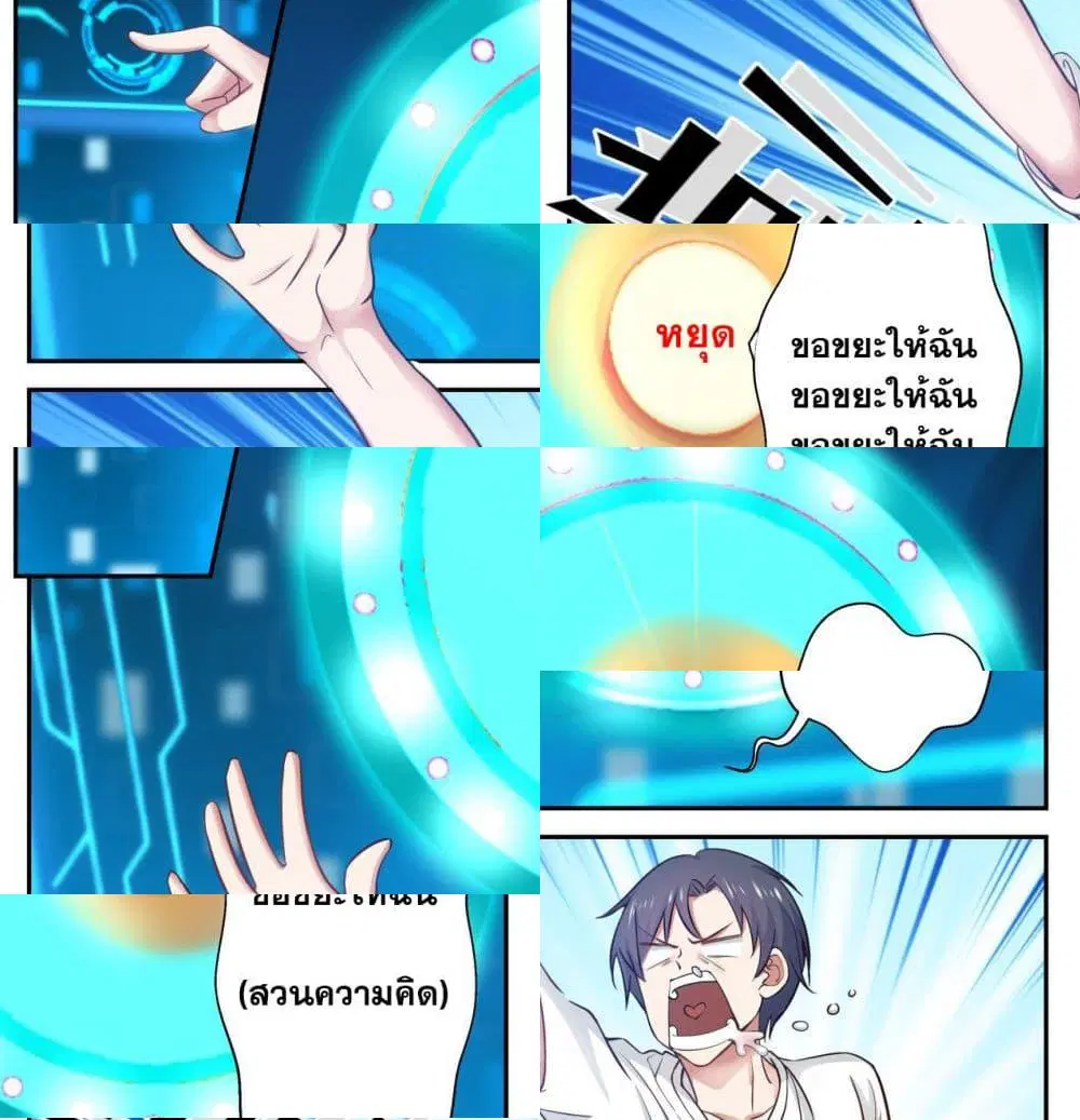 Xueba’s Black Technology System.jpg ตอนที่ 32 — page 13 of 14