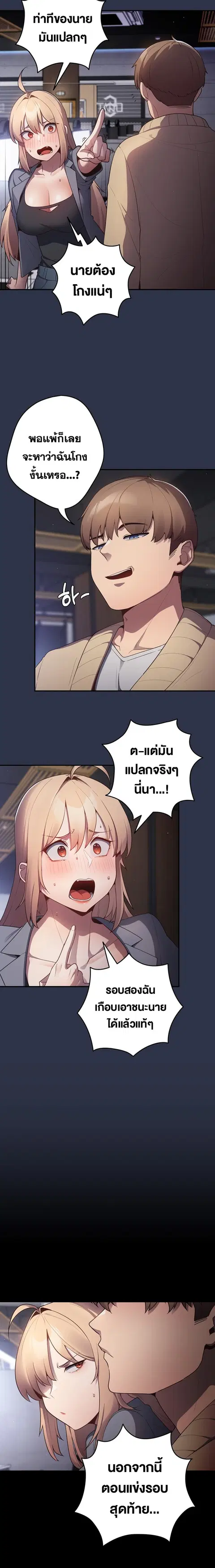 That’s Not How You Do It ตอนที่ 2 — page 2 of 19