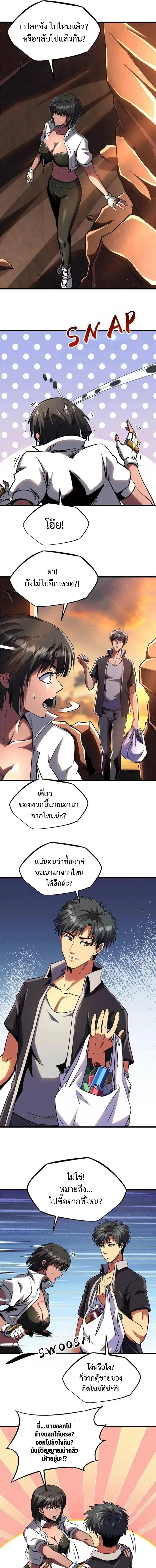 Super God Gene ตอนที่ 273 — page 3 of 10