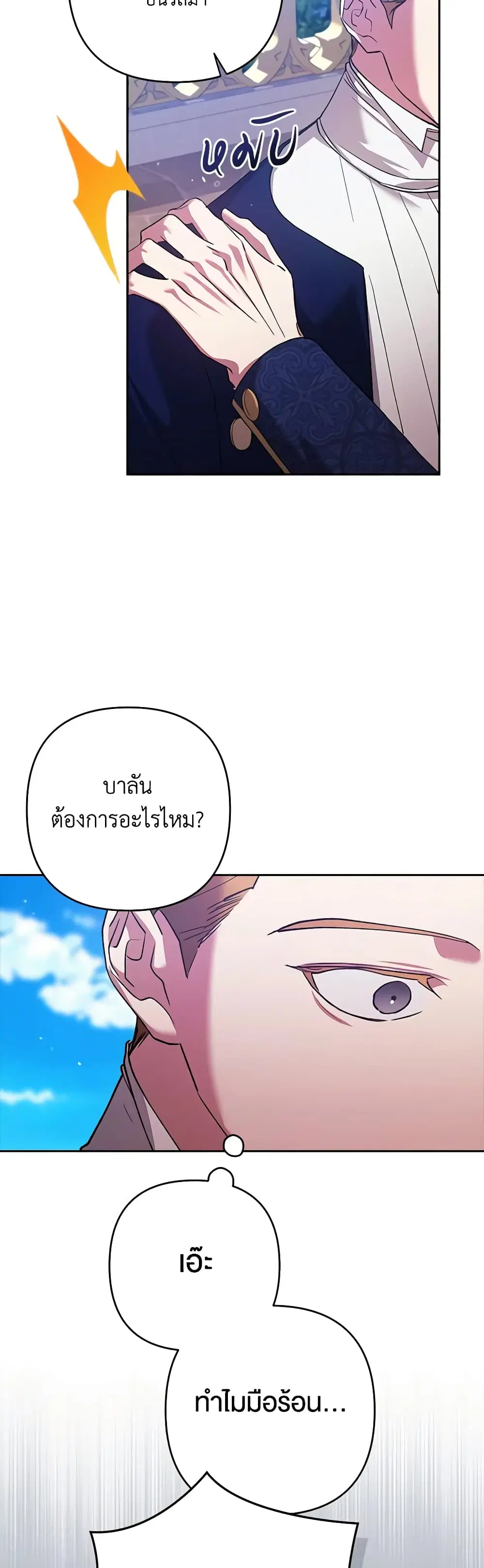 The Broken Ring – This Marriage Will Fail Anyway ตอนที่ 56 — page 42 of 48