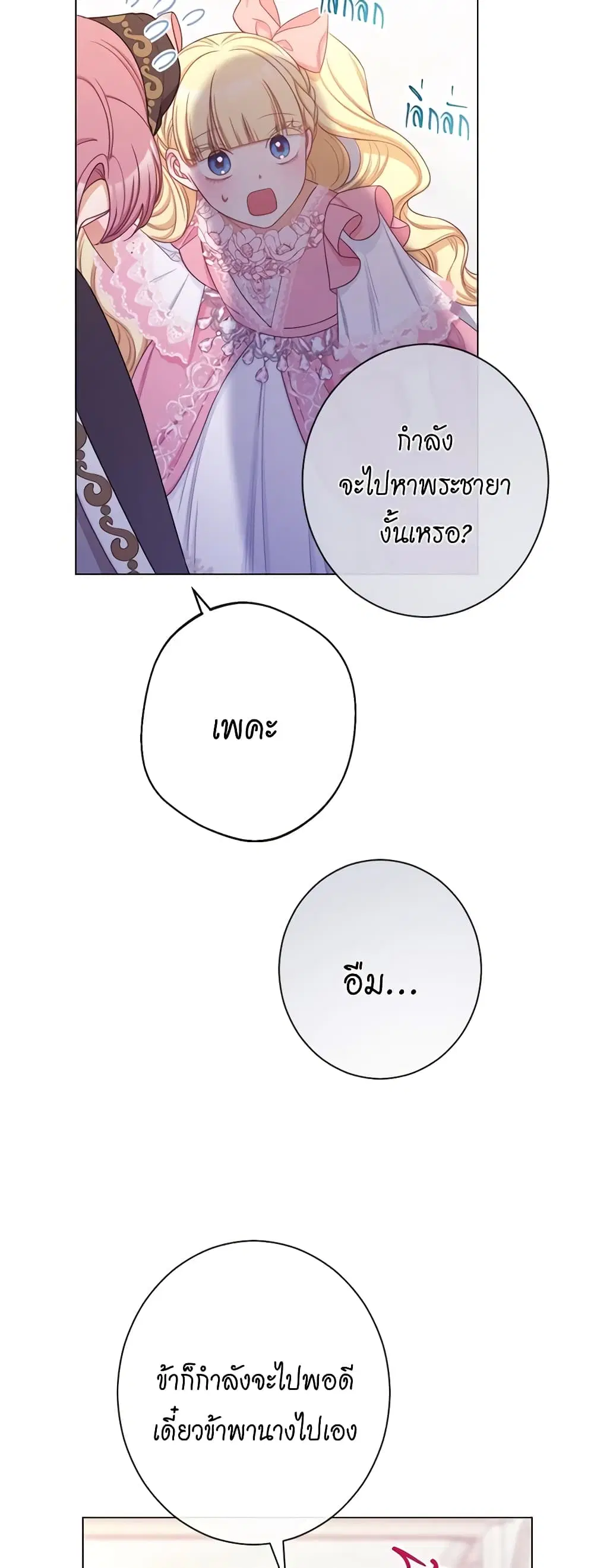 The Villainess Turns the Hourglass ตอนที่ 107 — page 35 of 54