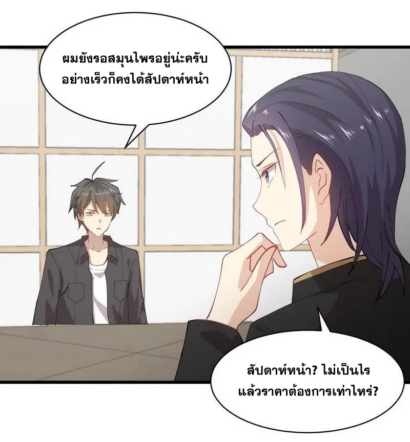 Immortal Swordsman in the Reverse World ตอนที่ 55 — page 11 of 26