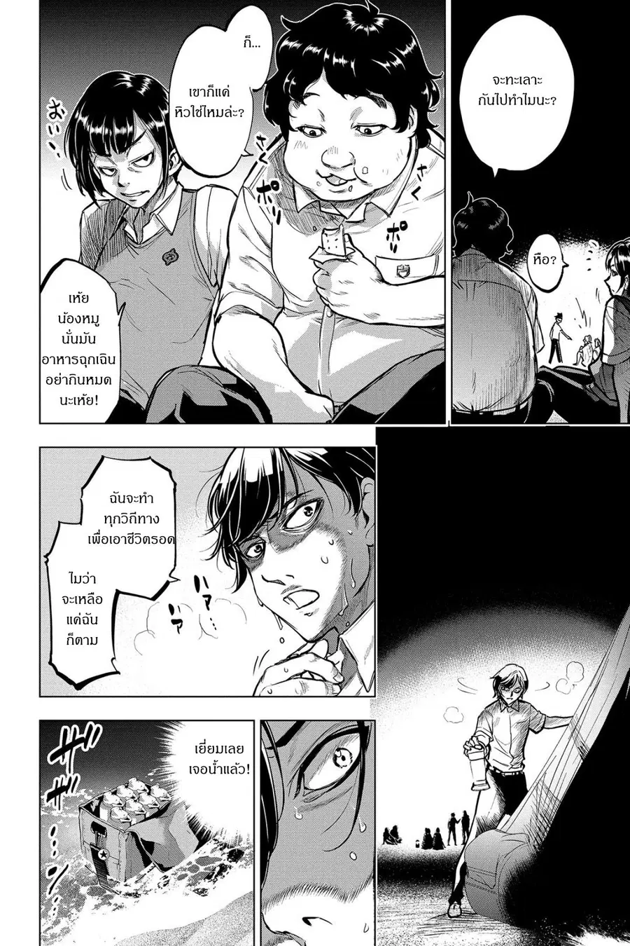 Ingoshima ตอนที่ 3 — page 12 of 40