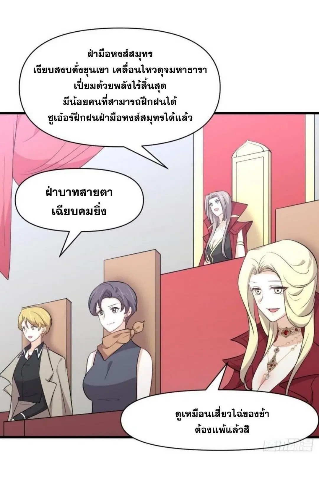 Immortal Swordsman in the Reverse World ตอนที่ 290 — page 35 of 44