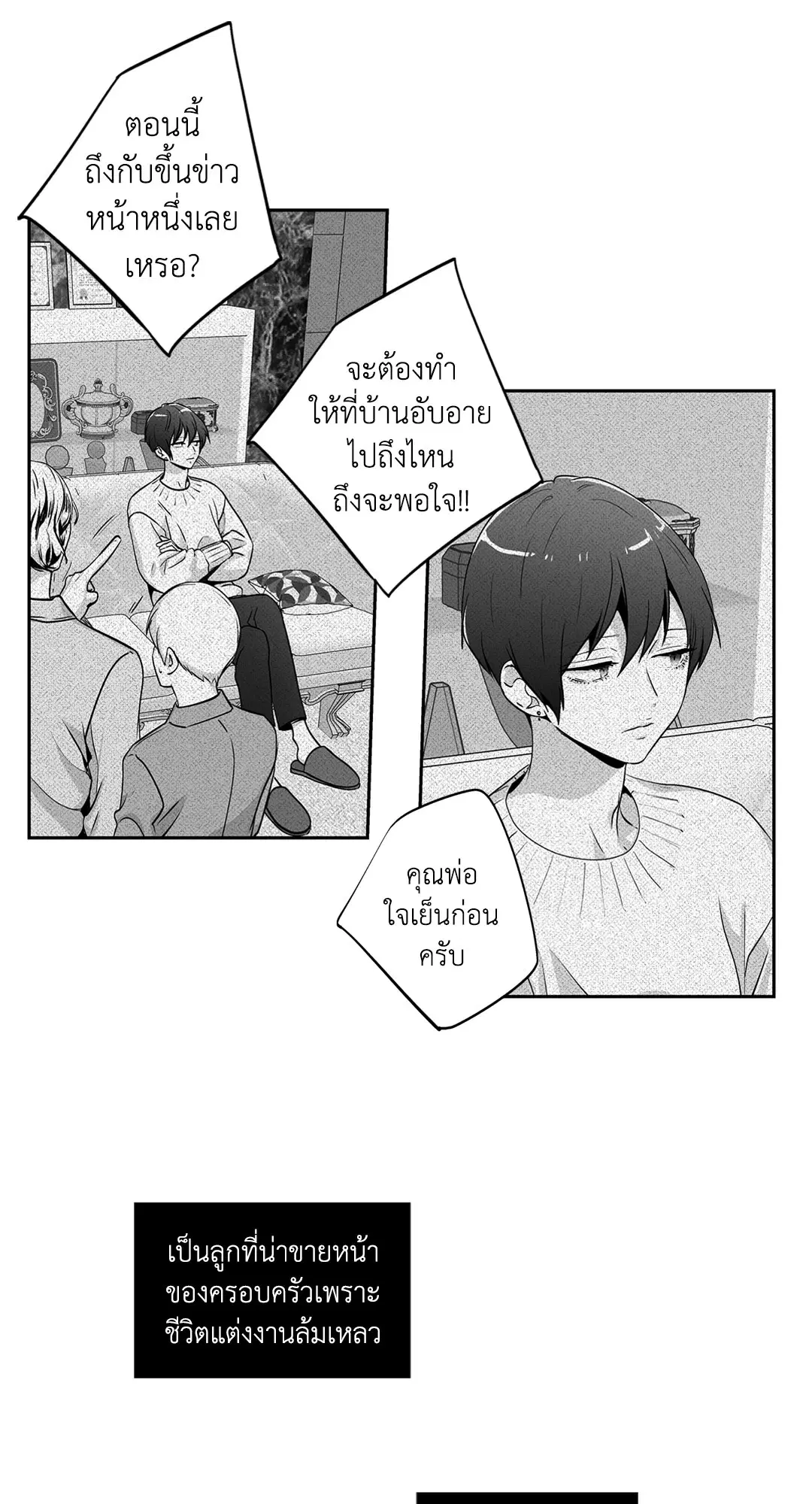 Love is an Illusion! – ซูเปอร์สตาร์ ตอนที่ 45.08 — page 8 of 52