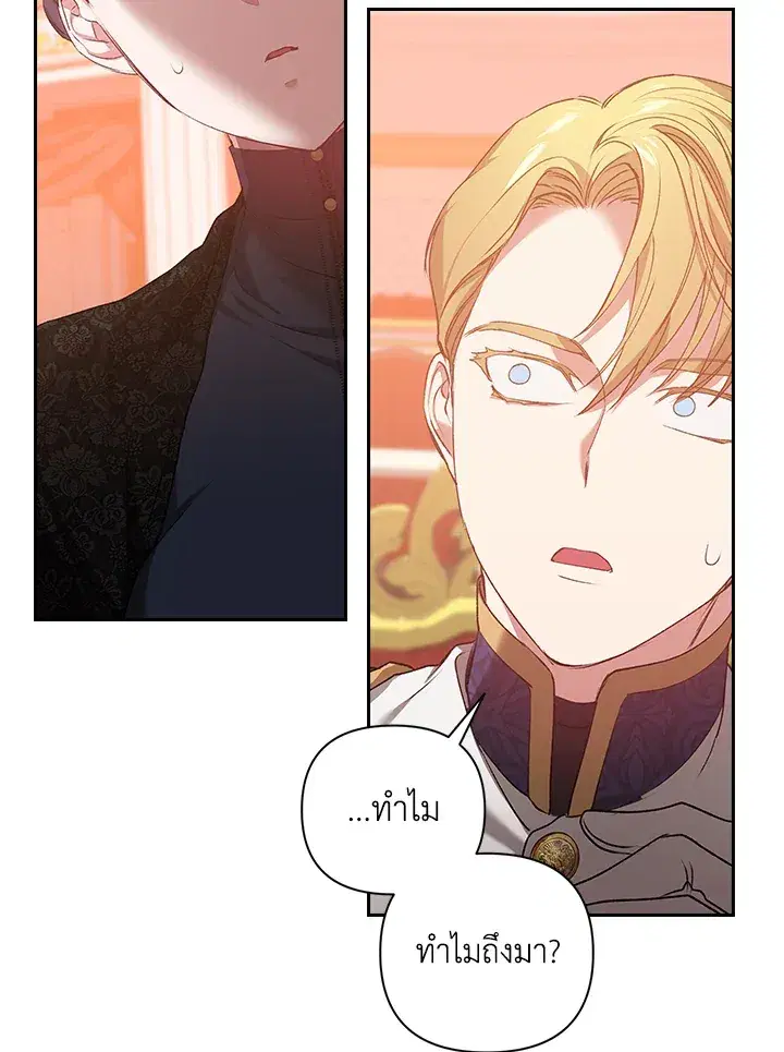 The Broken Ring – This Marriage Will Fail Anyway ตอนที่ 7 — page 31 of 77