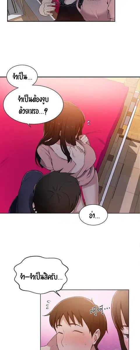 Secret Class ตอนที่ 22 — page 31 of 51