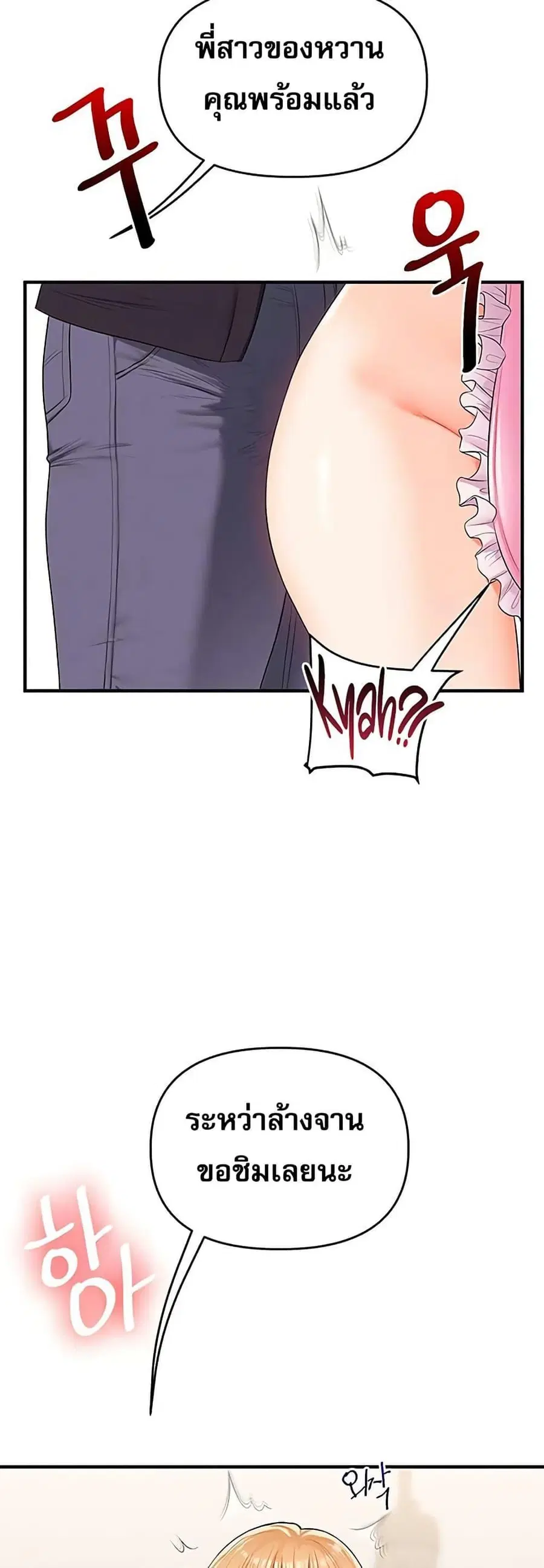 Relationship Reversal ตอนที่ 77 — page 5 of 50