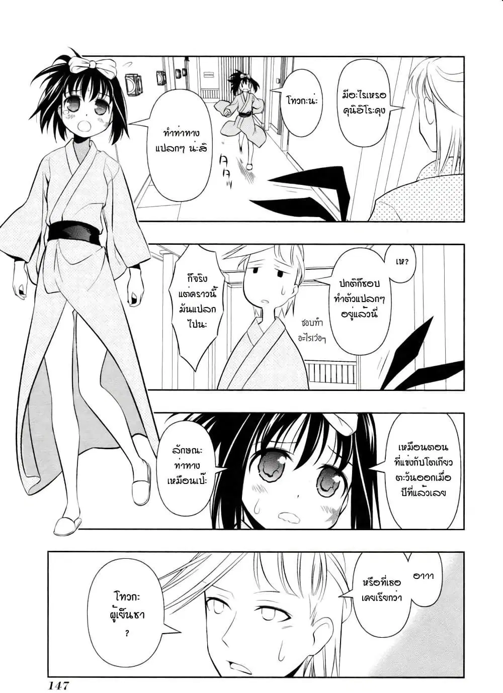 Saki ตอนที่ 59 — page 3 of 20