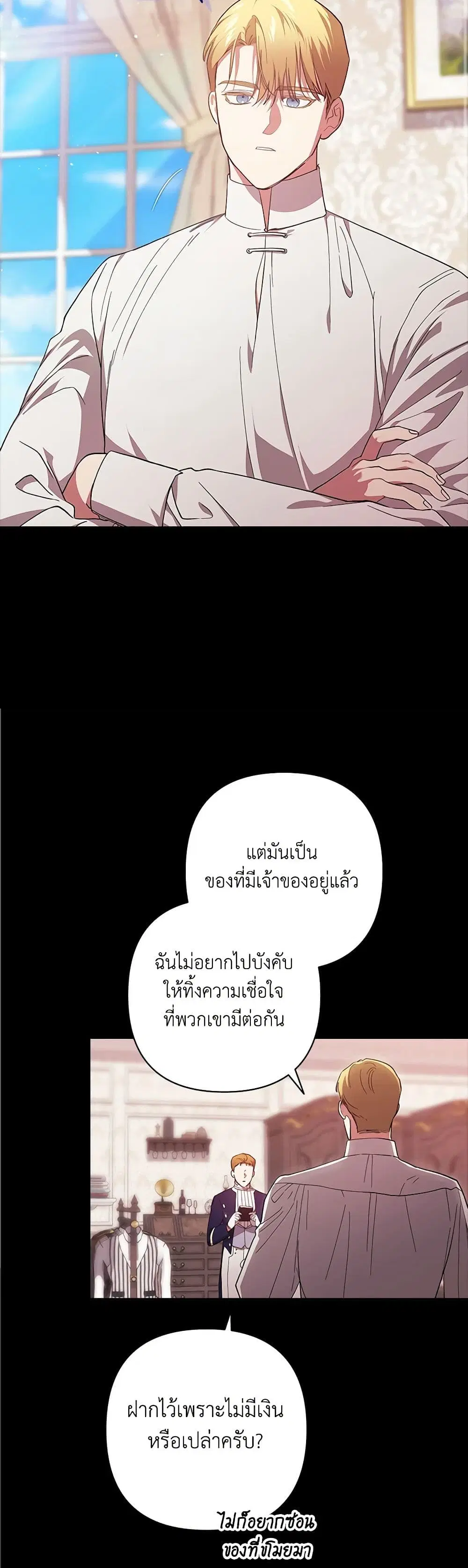 The Broken Ring – This Marriage Will Fail Anyway ตอนที่ 66 — page 7 of 40