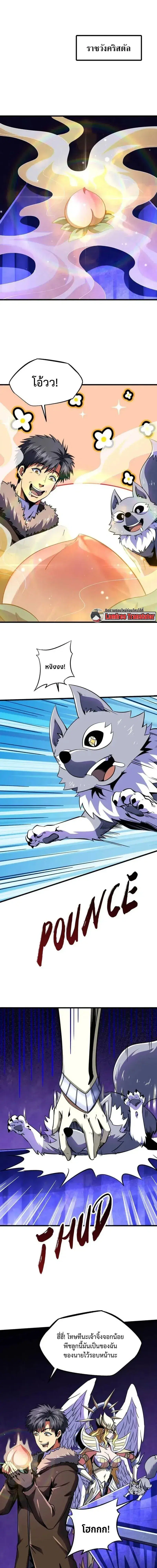Super God Gene ตอนที่ 247 — page 1 of 11