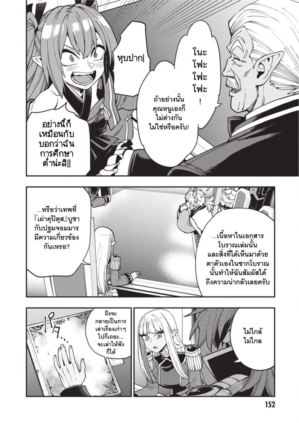 Konjiki no Moji Tsukai – Yuusha Yonin ni Makikomareta Unique Cheat ตอนที่ 118 — page 18 of 34
