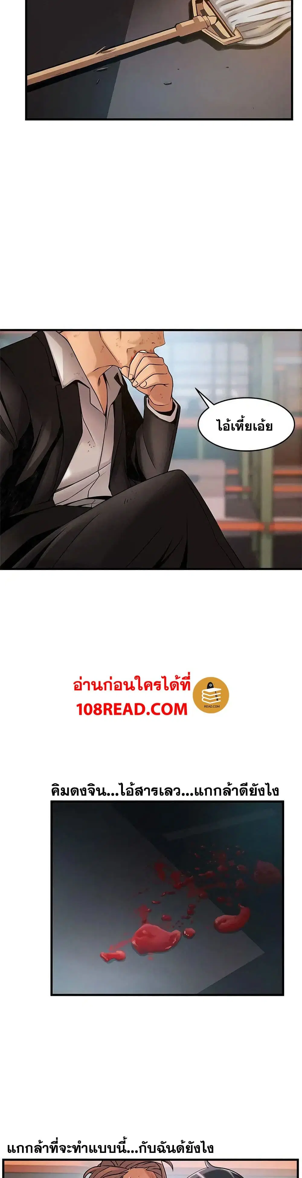 Weak Point ตอนที่ 31 — page 12 of 31