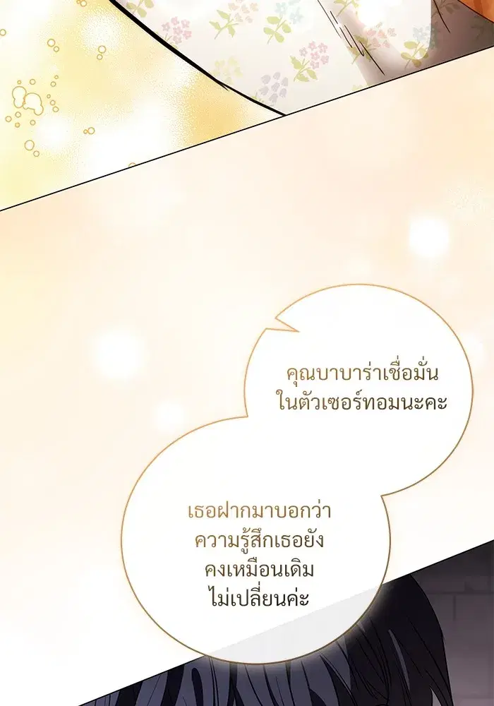 To My Husband’s Mistress ตอนที่ 43 — page 76 of 120