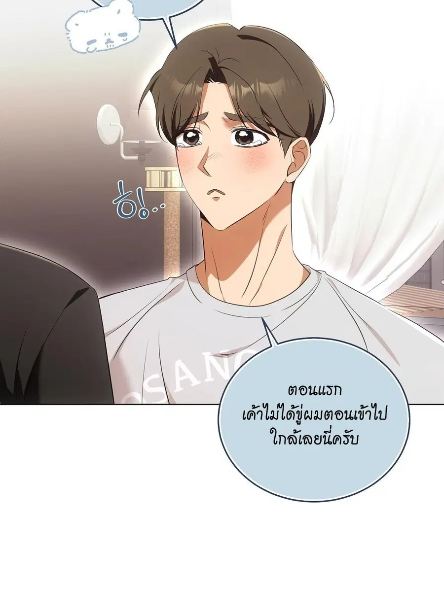 Cat Therapy – ปะปี๊เสพติดเหมียว! ตอนที่ 8 — page 59 of 90