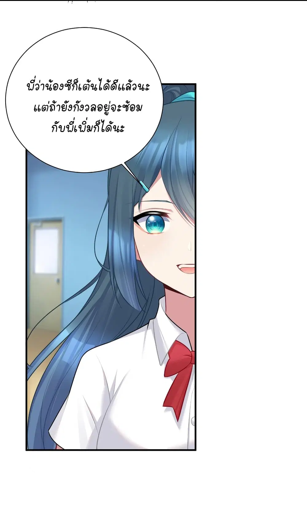 What Happended? Why I become to Girl? ตอนที่ 110 — page 7 of 49