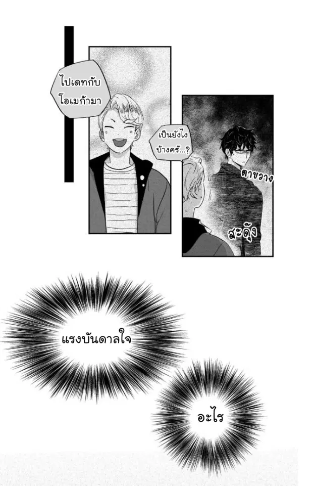 Love is an Illusion! – ซูเปอร์สตาร์ ตอนที่ 15 — page 18 of 37