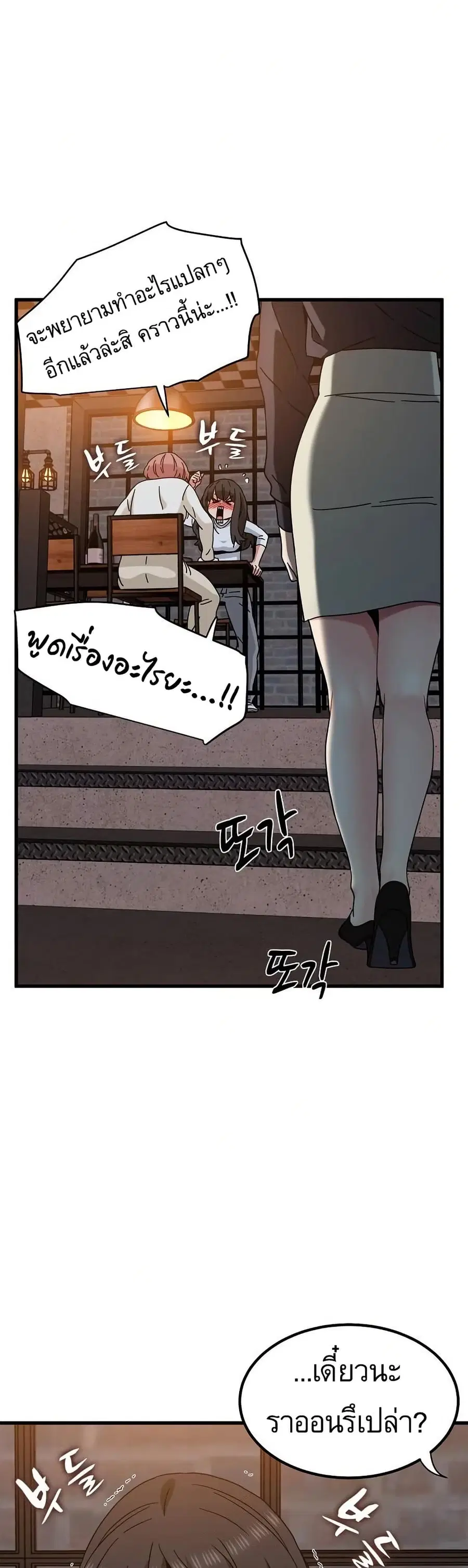 The Turning Point ตอนที่ 109 — page 21 of 50