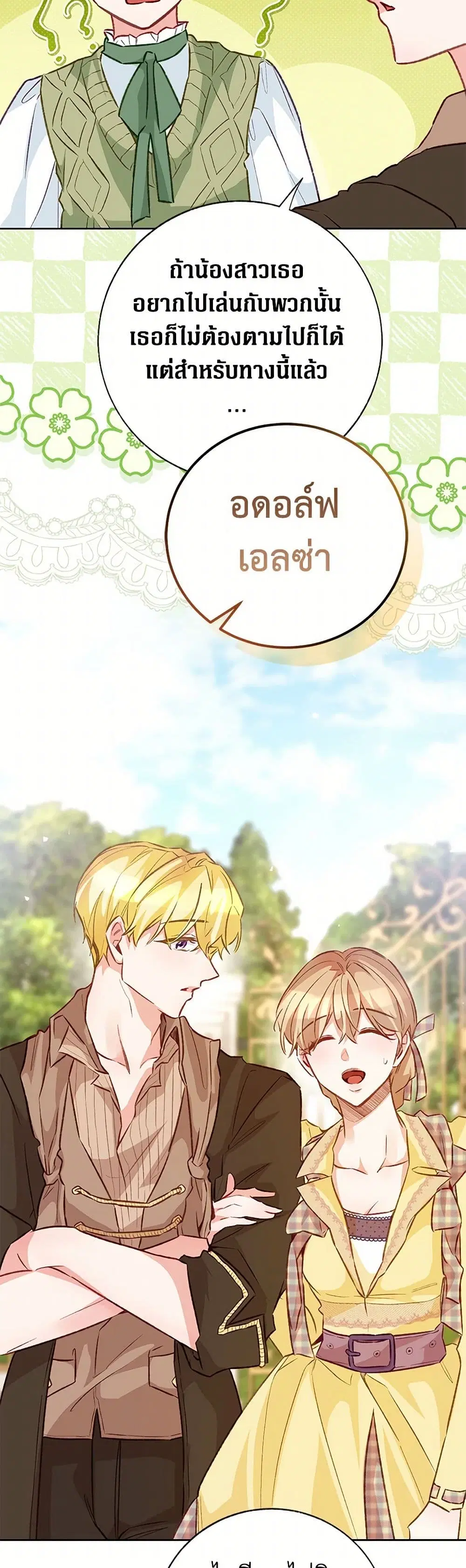 Stealing the Lady’s Heart ตอนที่ 122 — page 25 of 39