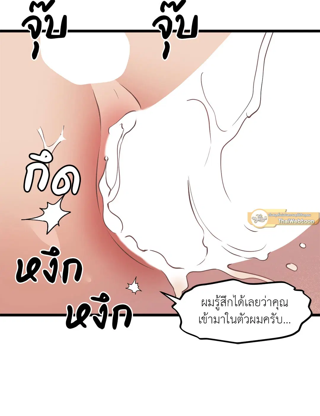 Full Volume ตอนที่ 72 — page 31 of 61