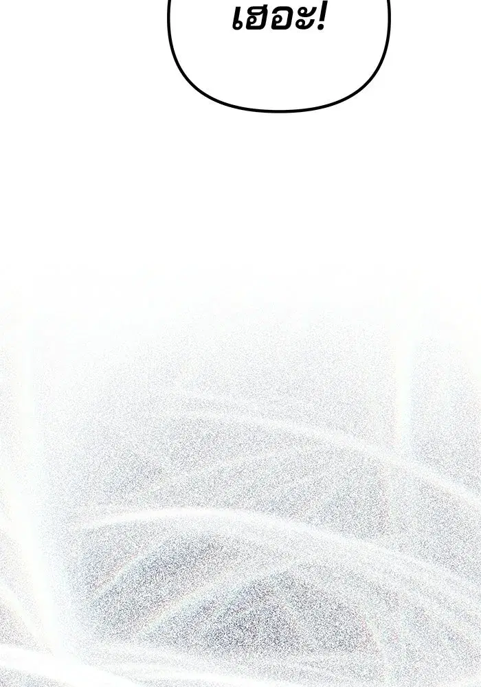 One Husband is Enough – เกมรักจับสามี ตอนที่ 83 — page 146 of 159