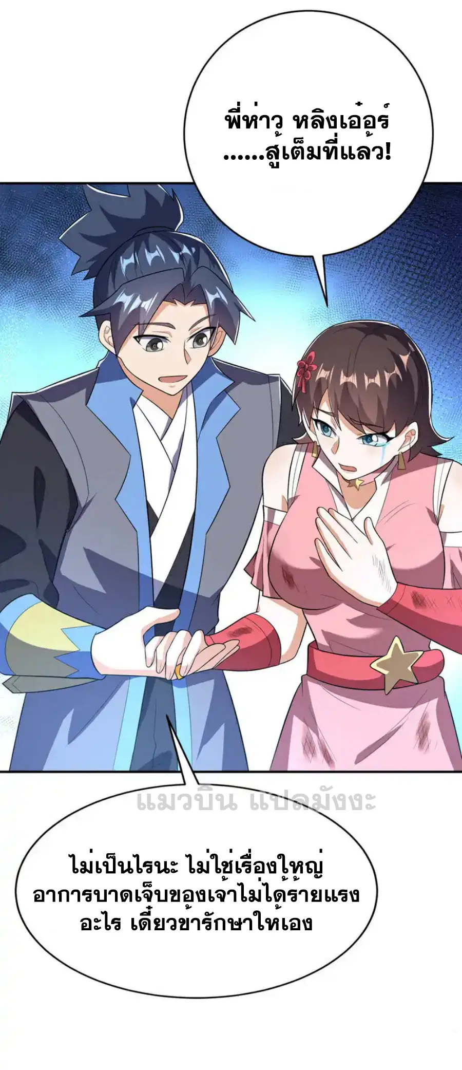 Wu Ni ตอนที่ 522 — page 8 of 35