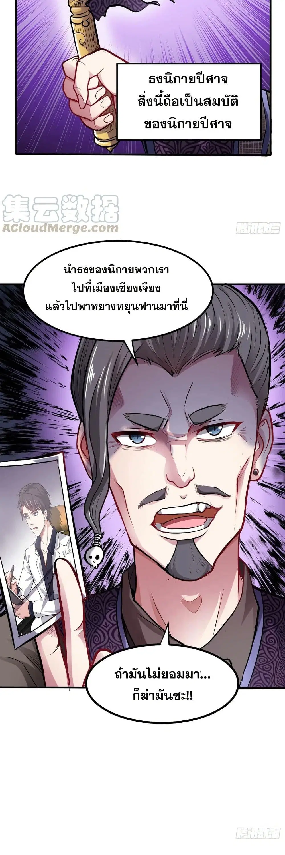Peerless Doctor in the City ตอนที่ 96 — page 17 of 20