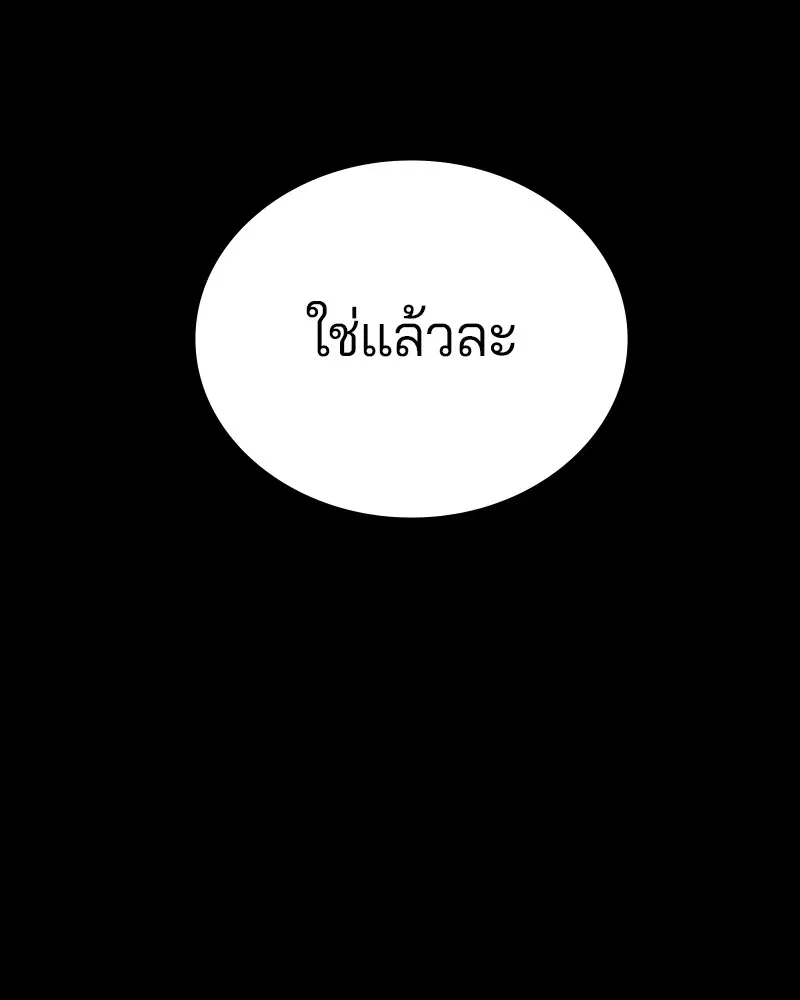 The Player ตอนที่ 149 — page 153 of 167