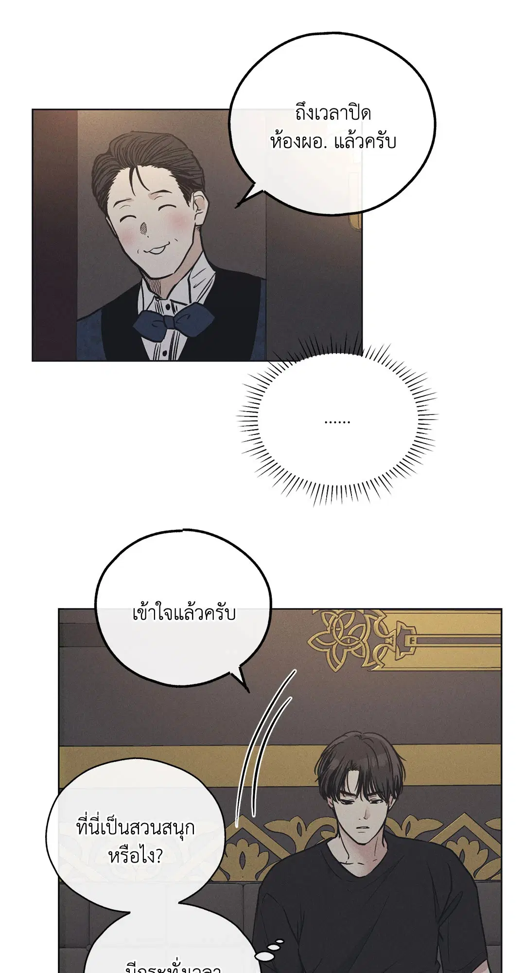 PAYBACK ตอนที่ 21 — page 52 of 84