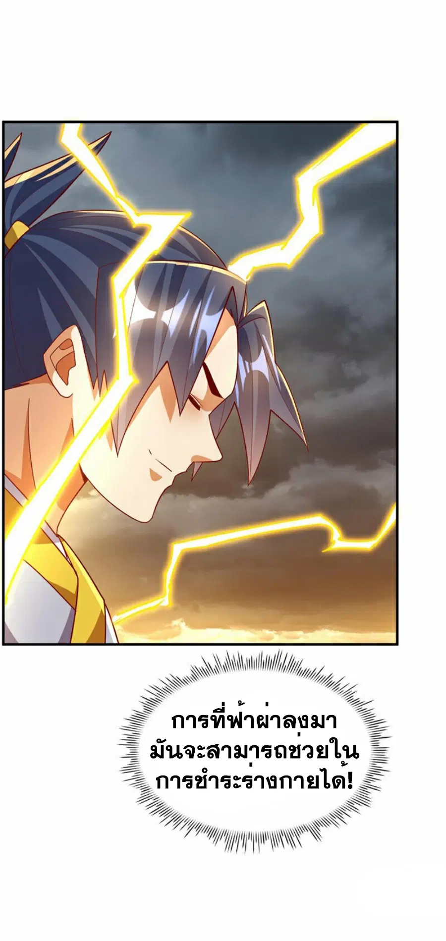 Wu Ni ตอนที่ 339 — page 9 of 34