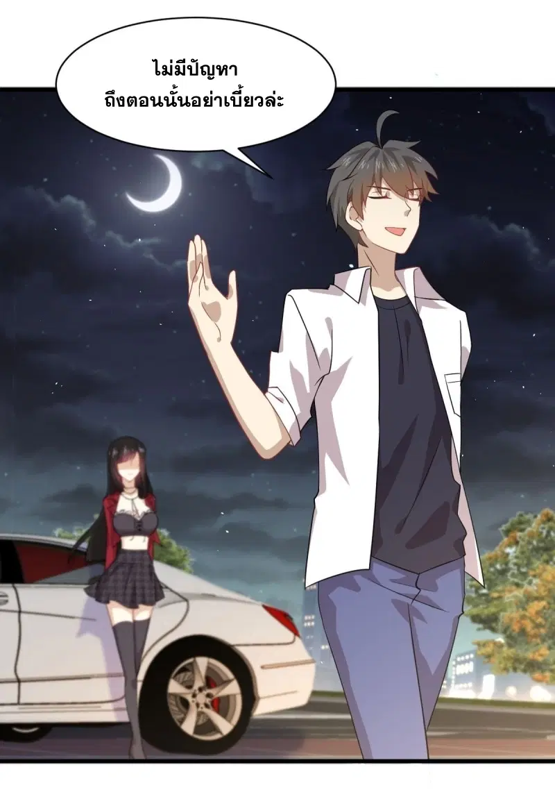 Immortal Swordsman in the Reverse World ตอนที่ 83 — page 23 of 41