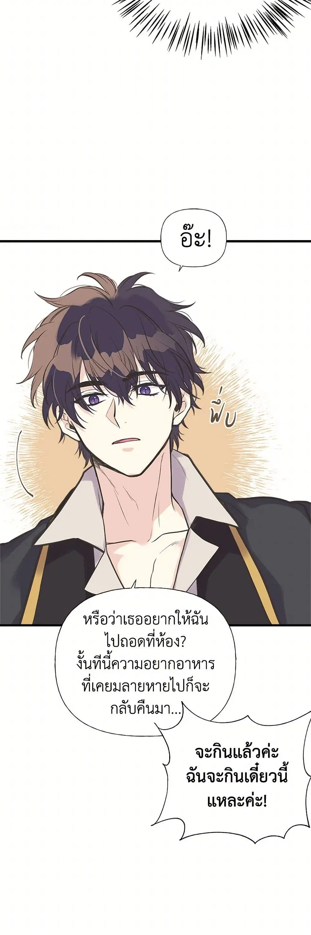 My Sister Picked up the Male Lead ตอนที่ 33 — page 12 of 29